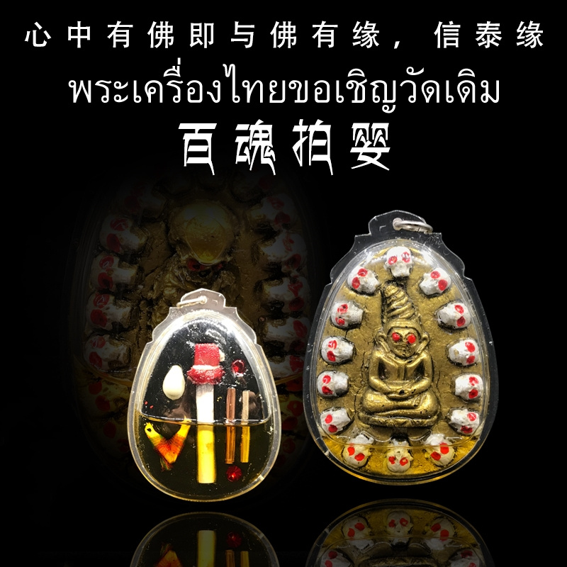 泰国佛牌壳子：崇尚信仰与护身之神秘守护