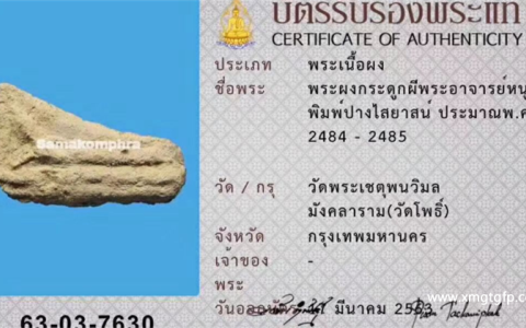 什么是泰国佛牌鉴定卡？有哪几种鉴定卡？鉴定卡是如何开的？