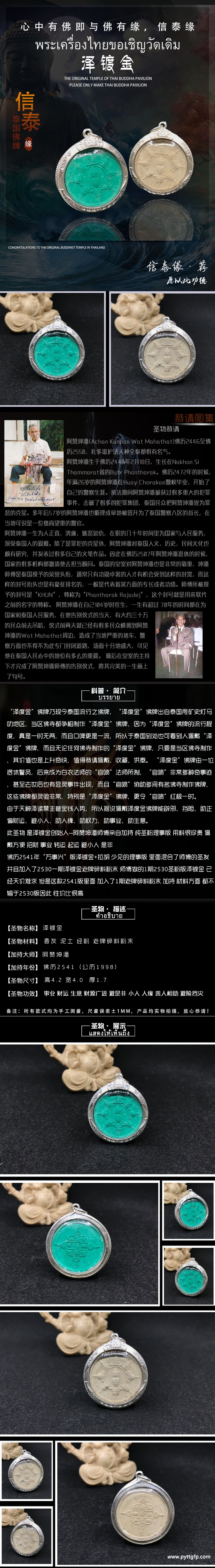 阿赞坤潘 2541 泽度金