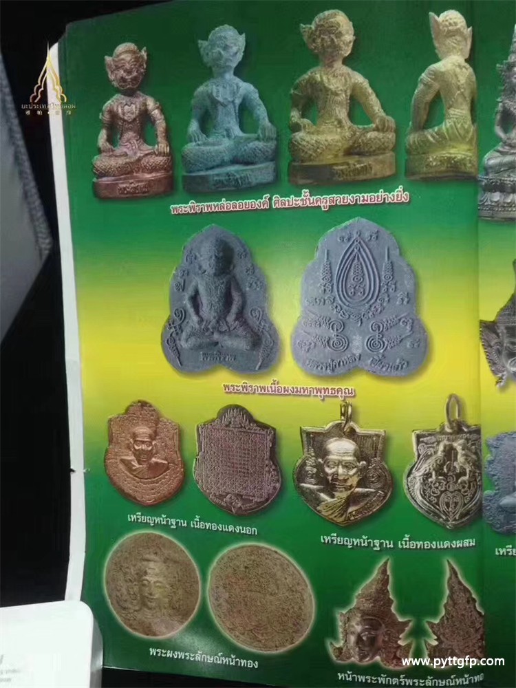 龙婆卡隆 2550年一期帕皮拉天神 泰国佛牌