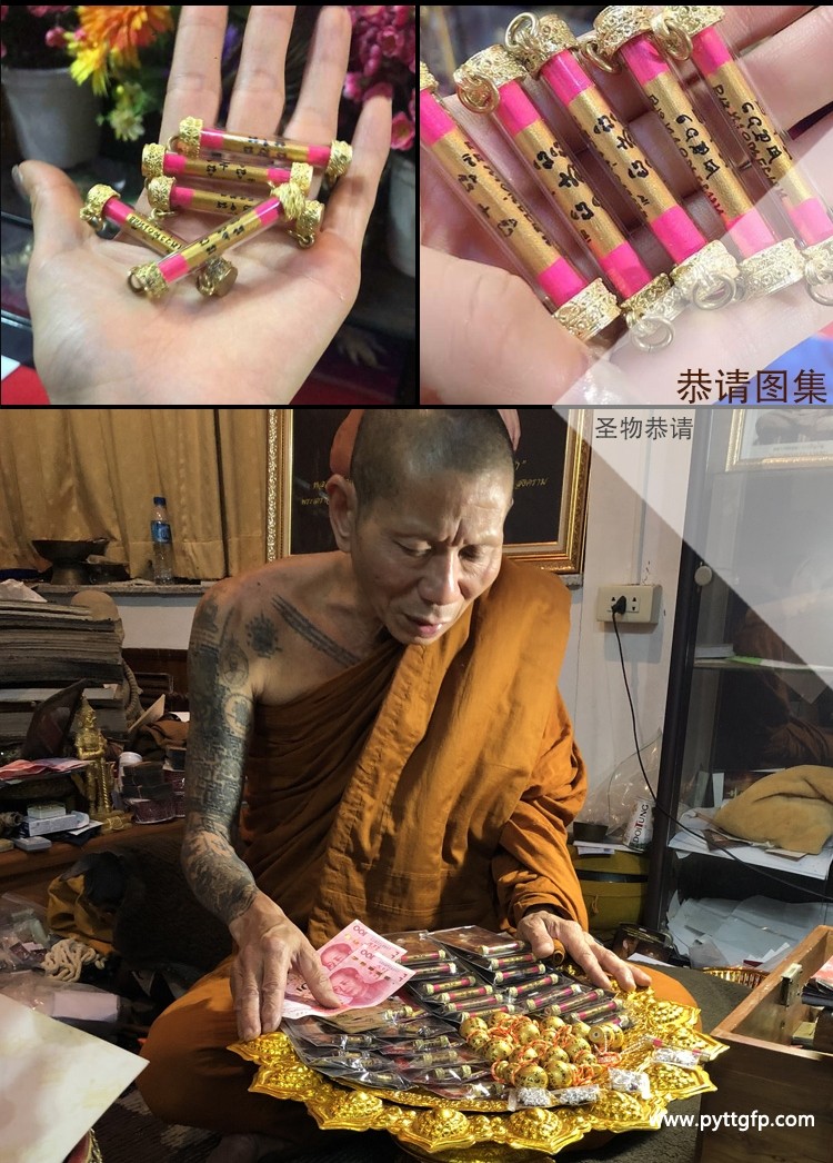 龙婆乐 思念符管 恭请.jpg