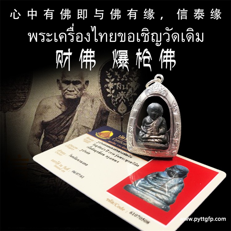 泰国佛牌  财佛(泰国佛牌财神：泰国财佛佛牌：招财进宝，财源滚滚)