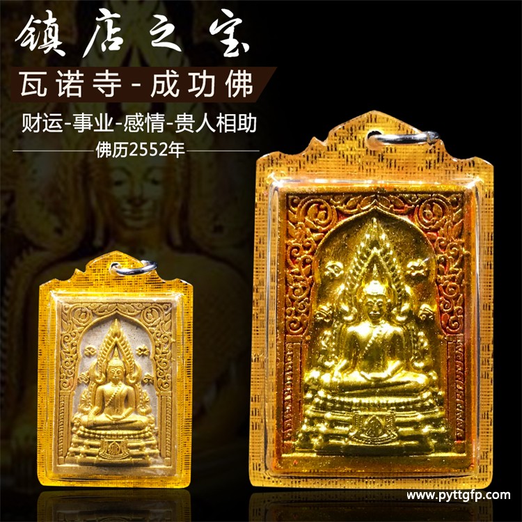 泰国佛牌 成功牌_泰国佛牌案例：泰国佛牌：开启成功之门