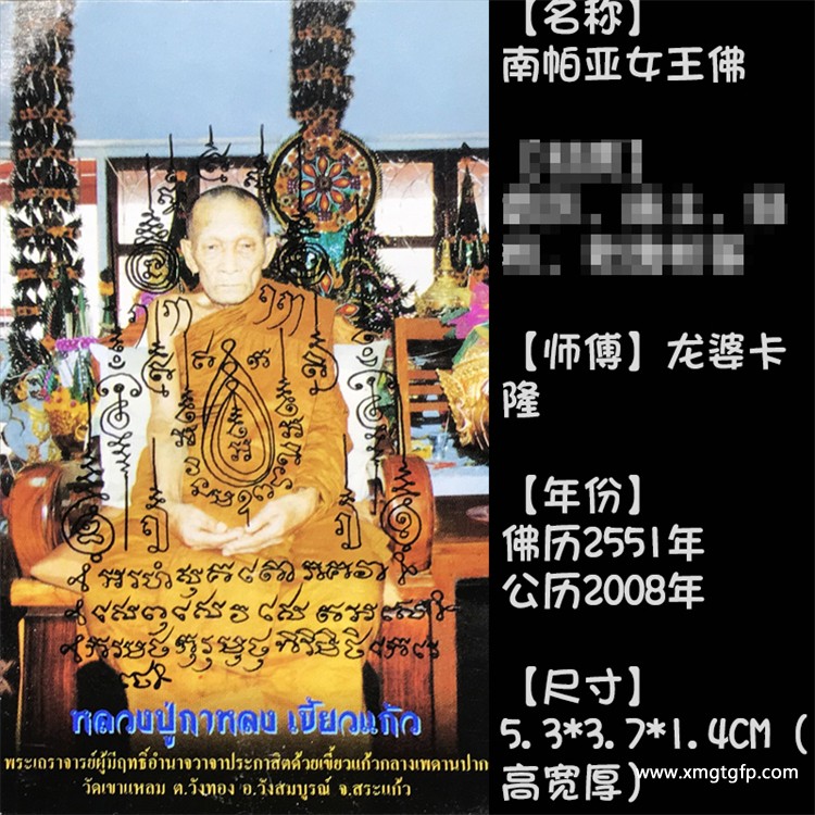 宝牙神僧—龙婆卡隆 2551年 老牌 南帕亚女王佛  佛牌 2.jpg