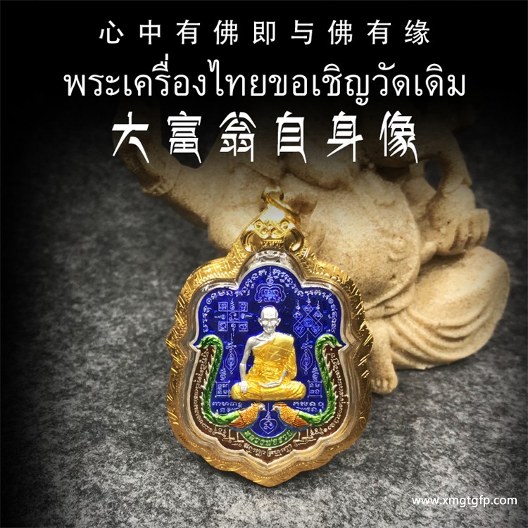 龙婆瑞庙 佛历2561年大富翁自身像（蓝珐琅版）泰国佛牌1.jpg