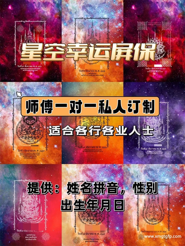 阿赞LEE 星空转运屏保 2.jpg