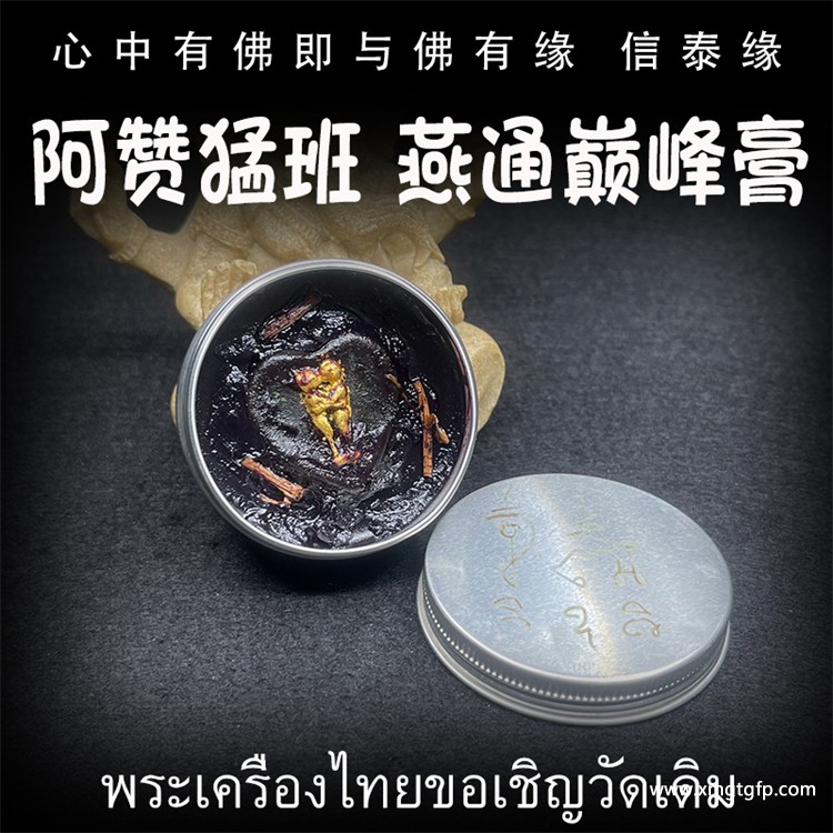 阿赞猛班 许愿巅峰膏 人缘膏 佛牌 1.jpg