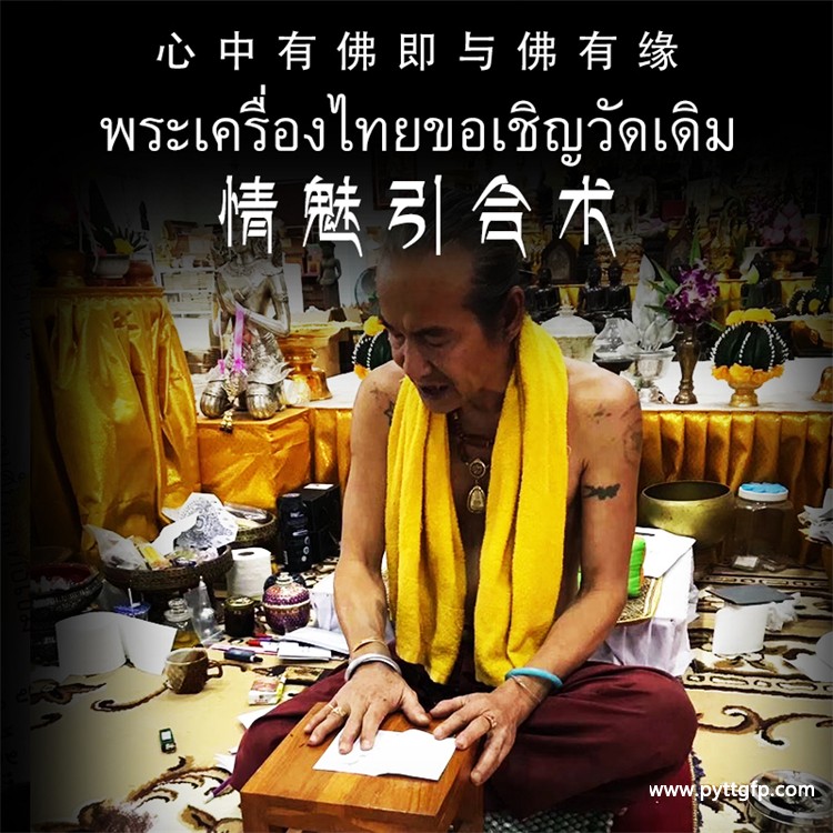 1710618105156378.jpg 阿赞力矿 秘法情魅引合术 感情和合 泰国法事.jpg