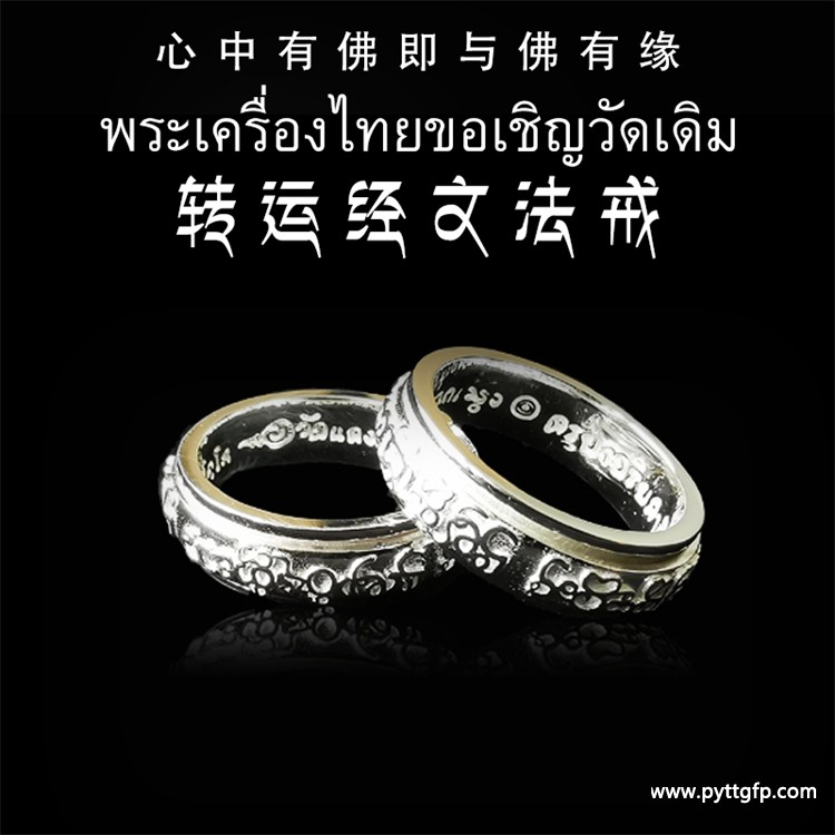 古巴阿里雅察 纯银转运经文法戒 佛牌 .jpg