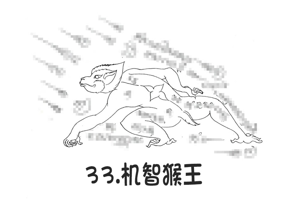 33.机智猴王-调正.jpg