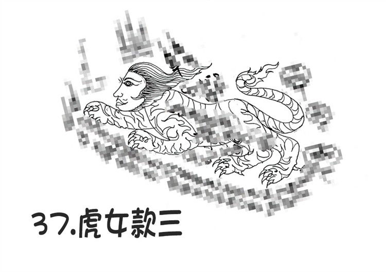 37.虎女款三调正.jpg