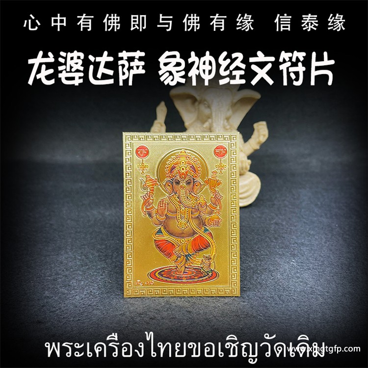 泰国佛牌 象神经文符片.jpg