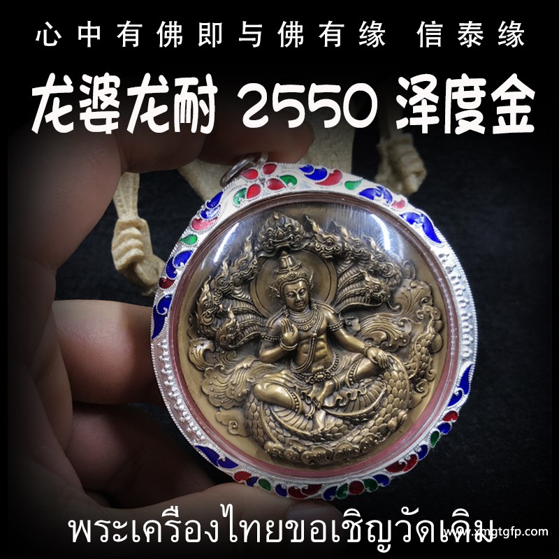 龙婆龙耐 佛历2550年泽度金 泰国佛牌 .jpg