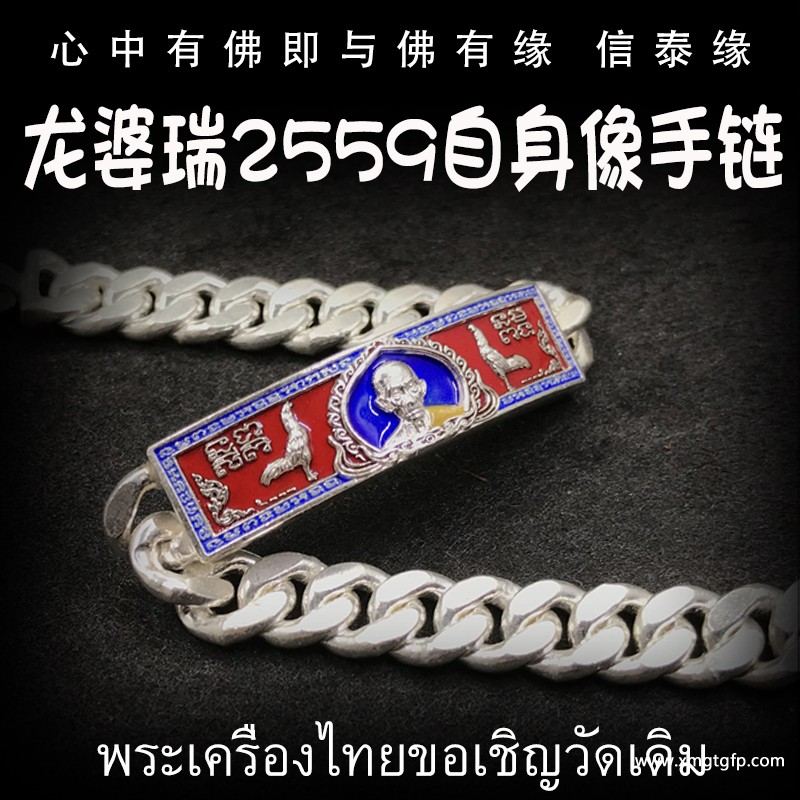 龙婆瑞 手链 泰国佛牌 1.jpg