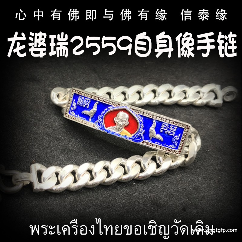 龙婆瑞 手链 泰国佛牌1.jpg
