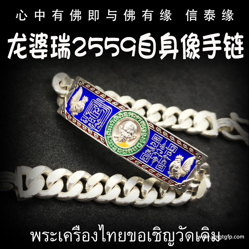 龙婆瑞 手链 泰国佛牌.jpg