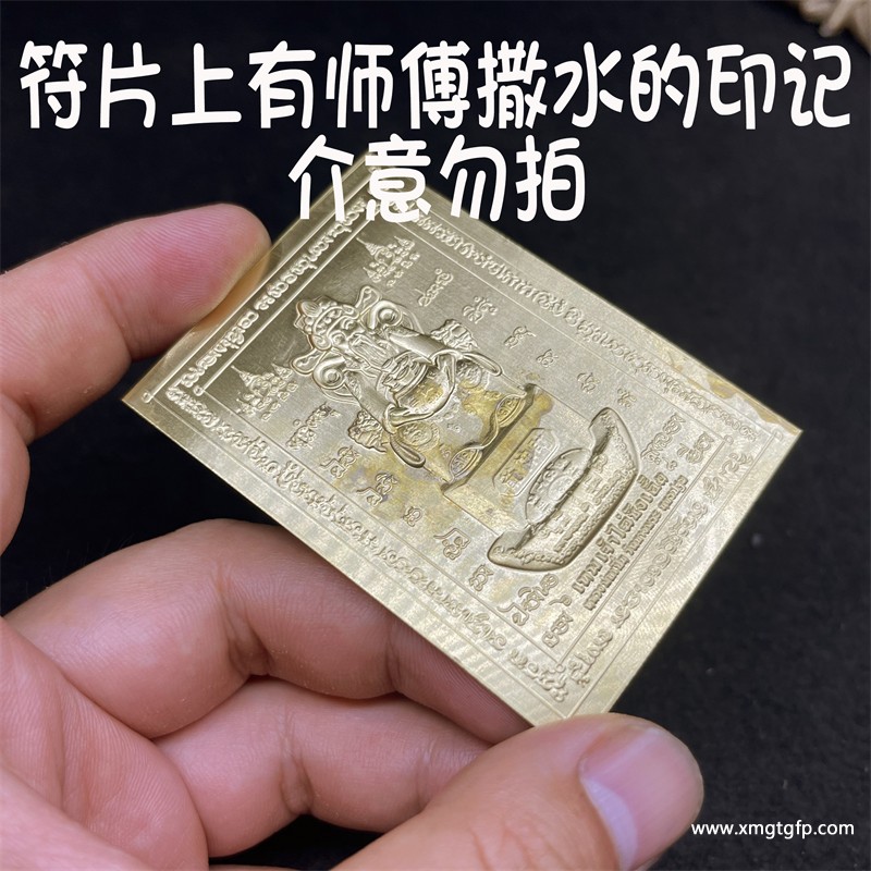 泰国佛牌 龙婆本 圣水财神符片 (5) - 副本.jpg