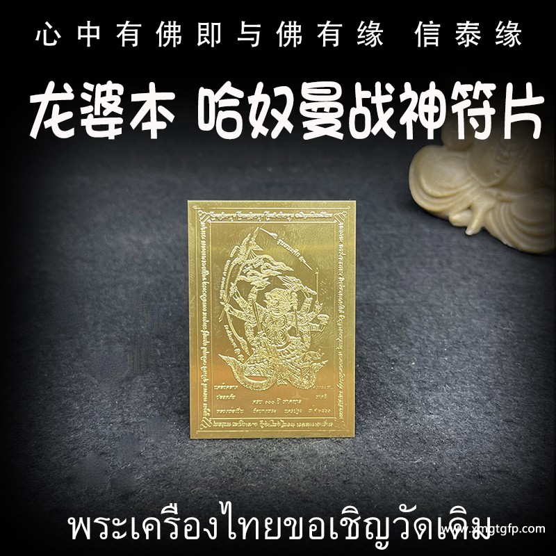 龙婆本 战神哈奴曼符片.jpg